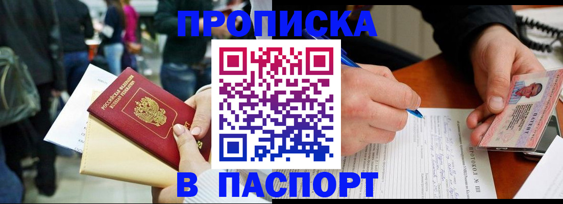 прописка в Сергаче