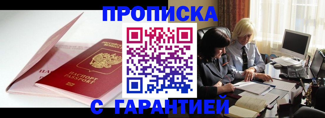 прописка регистрация в Сергаче